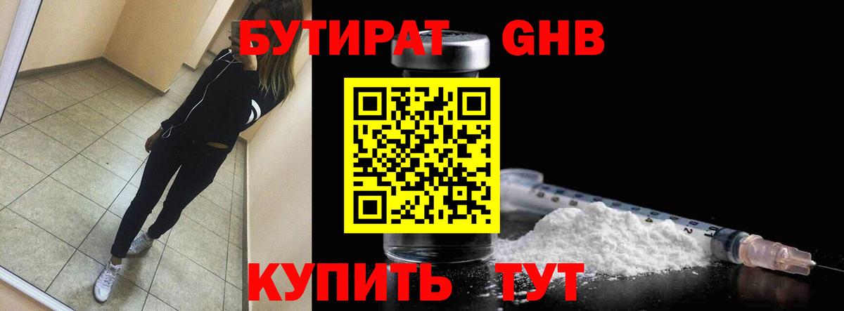 БУТИРАТ оксана  Вход с VPN  Обнинск 