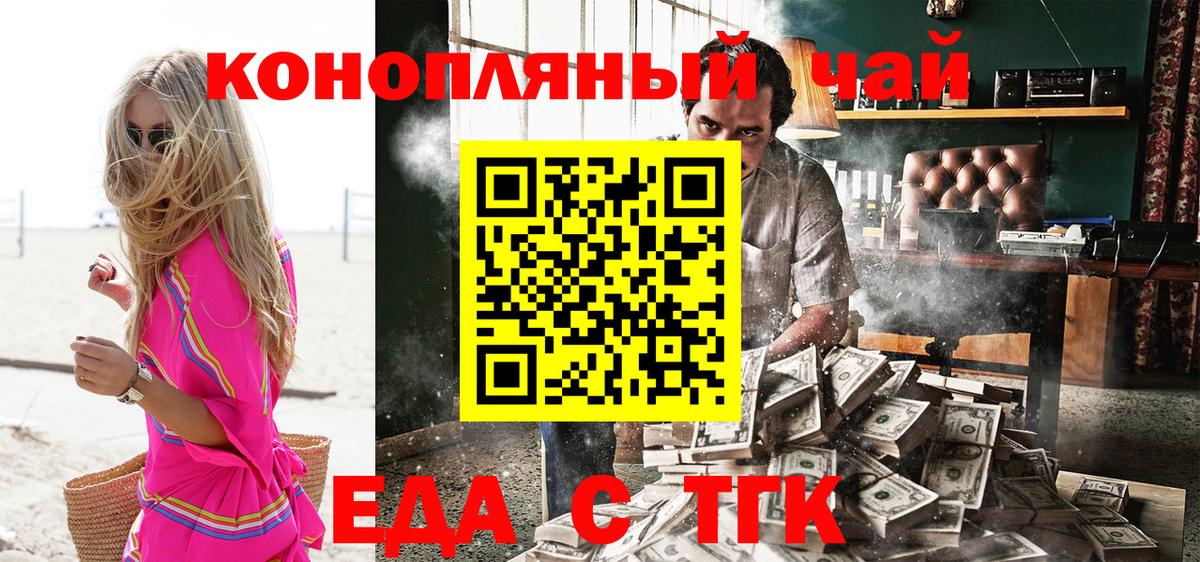 Еда ТГК марихуана  Вход с VPN  Обнинск 