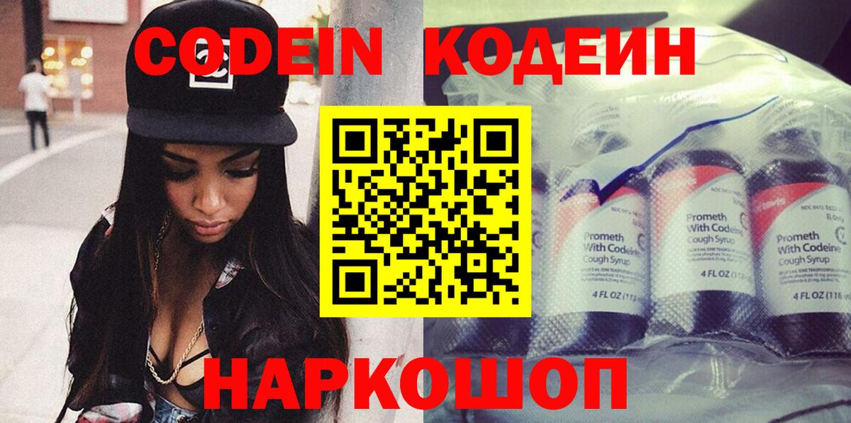 Codein Purple Drank Обнинск
