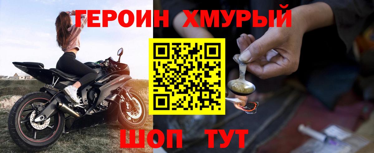 Героин белый Обнинск
