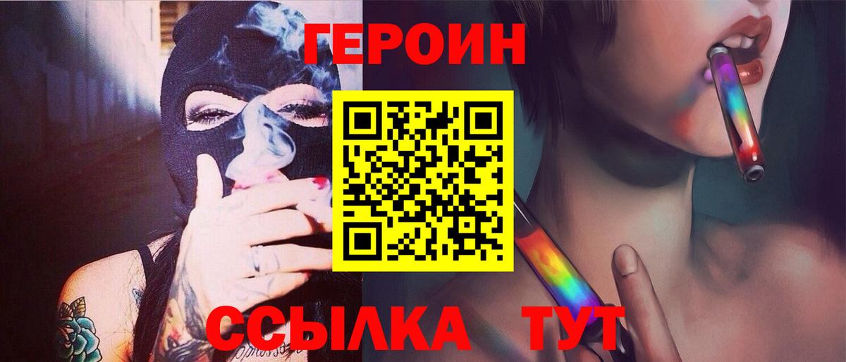 ГЕРОИН  ГЕРОИН VHQ  Вход с VPN  Обнинск 