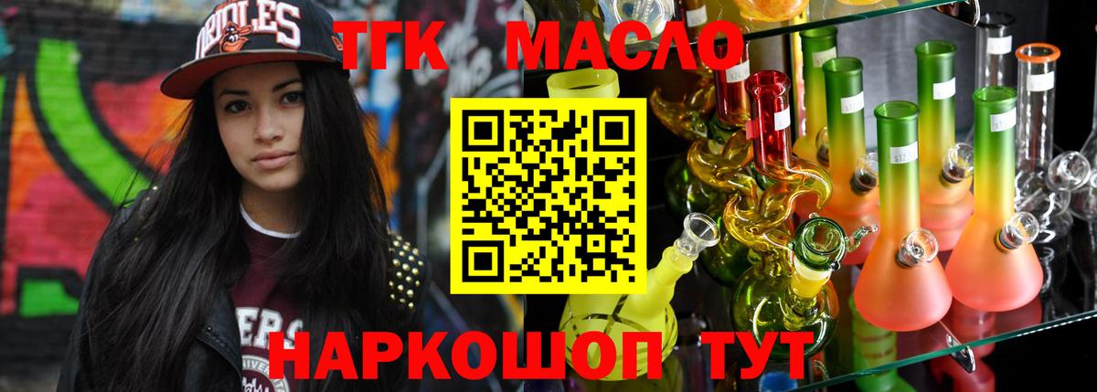 Дистиллят ТГК гашишное масло Обнинск
